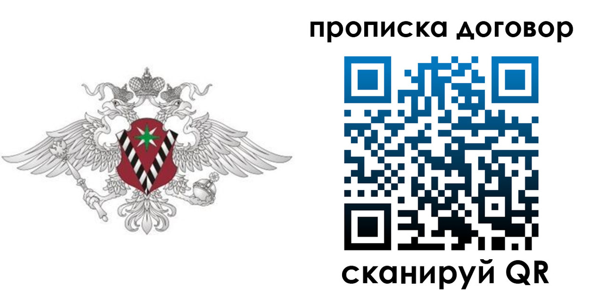 прописка 2025 в Электростали