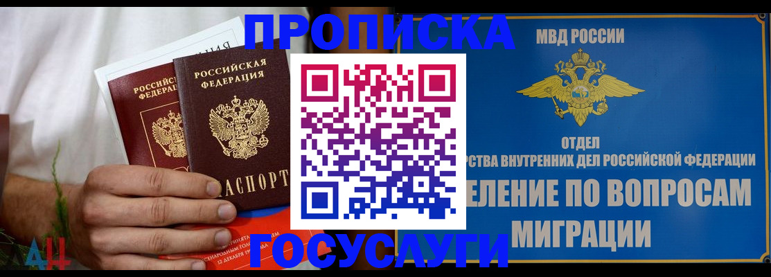 прописка для работы в Электростали