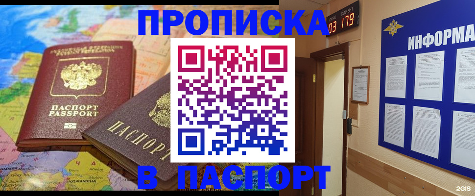 временная регистрация недорого в Электростали