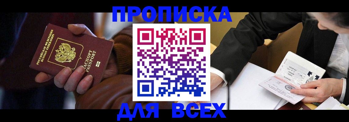 временная регистрация поиск в Электростали