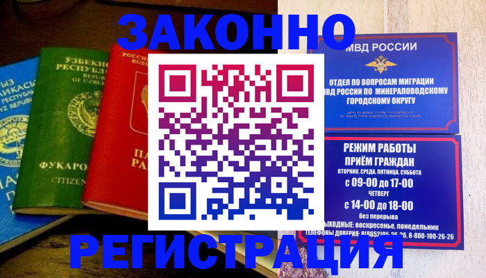 временная регистрация 2025 в Электростали